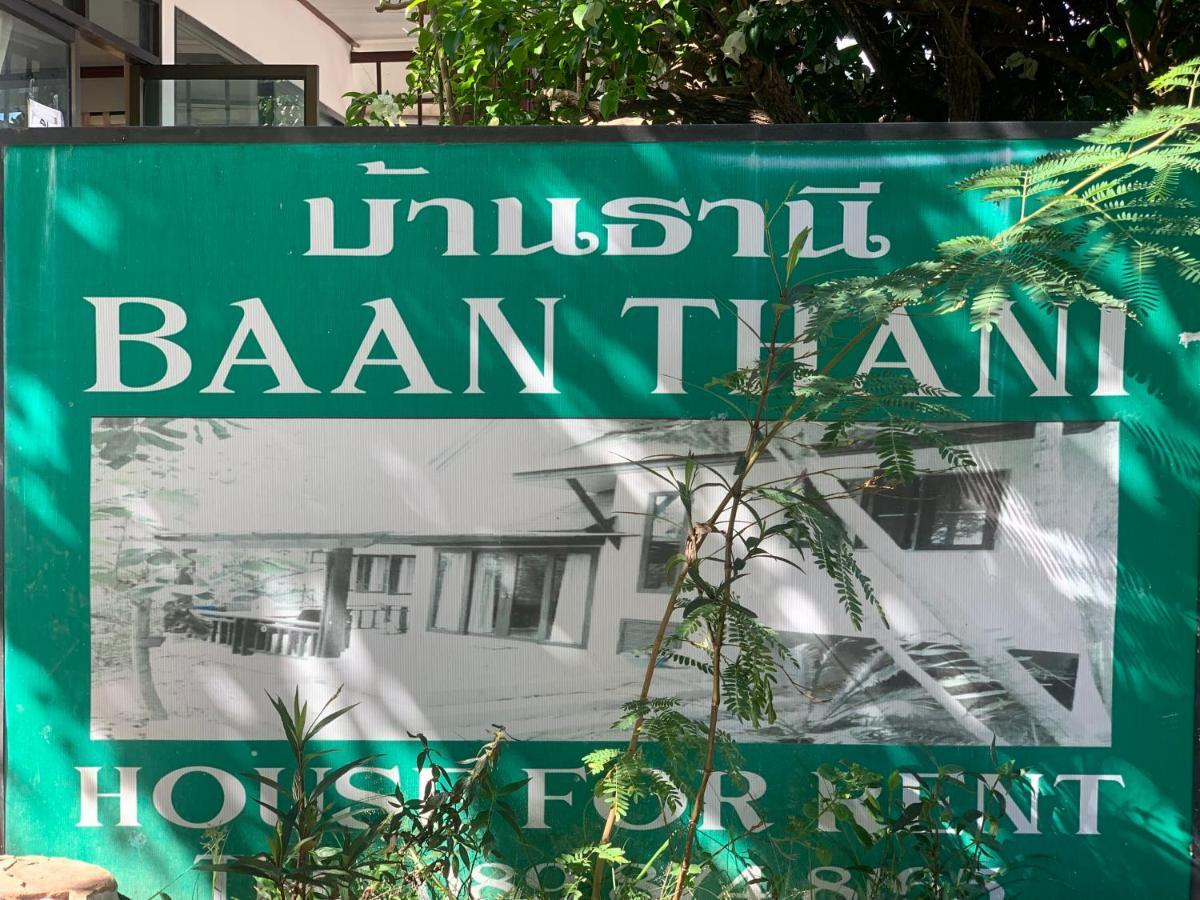 บ้านธานี Choeng Mon Dış mekan fotoğraf